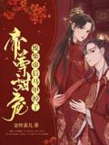 Emperor's Sweet Favor: The Useless Empress's Hidden Identity Revealed