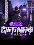 Rebirth of the Urban Cultivation God